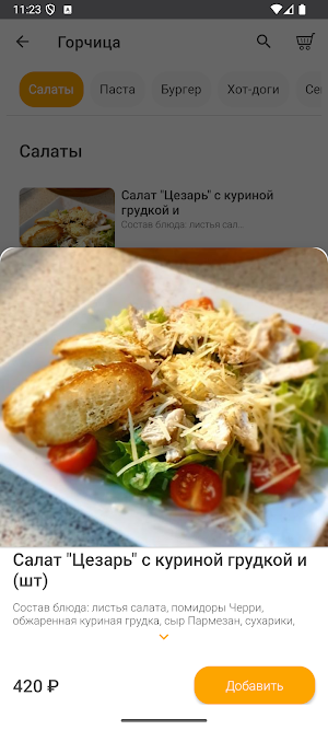 Горчица - готовим со вкусом. Screenshot 2