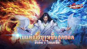 Sword King : ราชาแห่งดาบ Screenshot 0