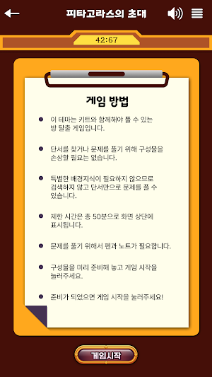 피타고라스의 초대 Screenshot 2
