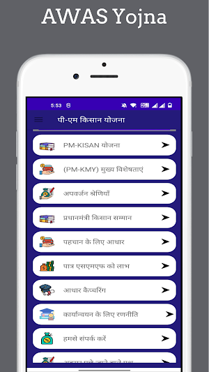 आवास योजना ग्रामीण सूची Screenshot 1