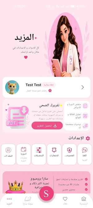 تطبيق SARA Screenshot 3