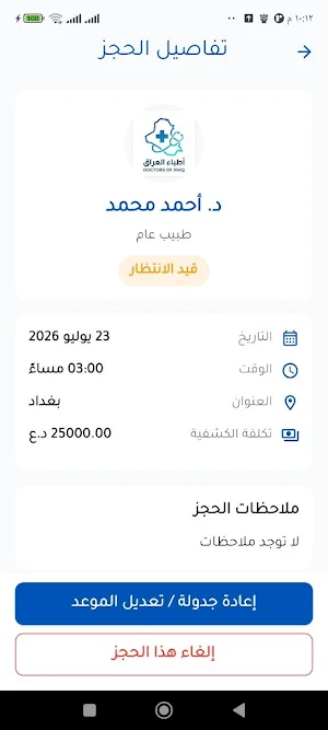 اطباء العراق Screenshot 3