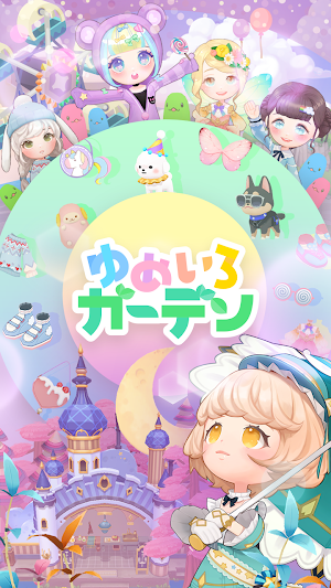 ゆめいろガーデン Screenshot 0