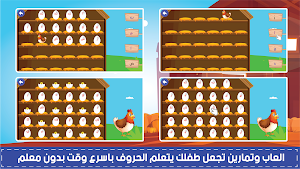 المتكامل لتعليم الاطفال اللغة العربية -العب وتعلم Screenshot 2