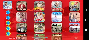 مراد شريف - طيور الجنة Screenshot 2
