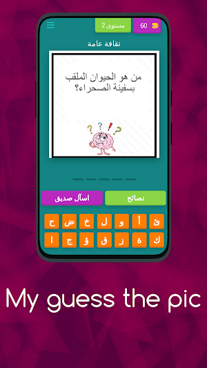 الغاز للادكياء ممتعة بدون نت Screenshot 2