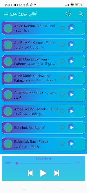 أغاني فيروز بدون نت Screenshot 2