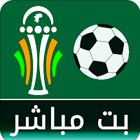مباريات كاس افريقيا 2024