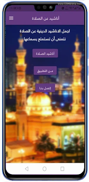 اناشيد عن الصلاة بدون موسيقى Screenshot 0