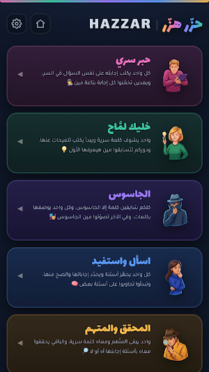 Hazzar - حزر هزر Screenshot 1