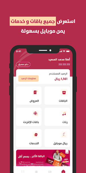 تطبيق يمن موبايل Screenshot 0