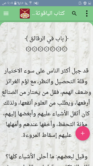 العقد الفريد Screenshot 3
