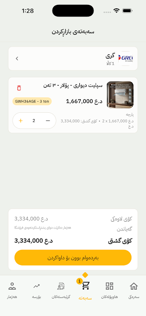 Bina Bazar - بینا بازاڕ Screenshot 2