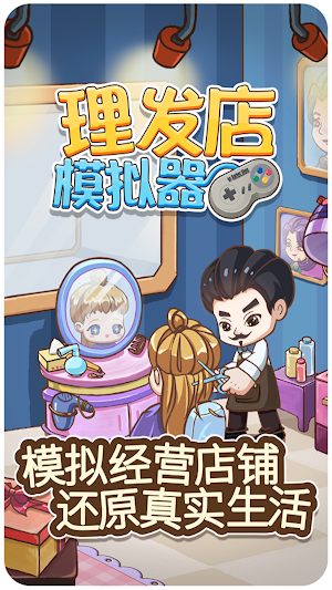 理髮店模擬器：我靠釣魚買座島逆襲當總裁玩賺大都會我推養成計畫 Screenshot 0