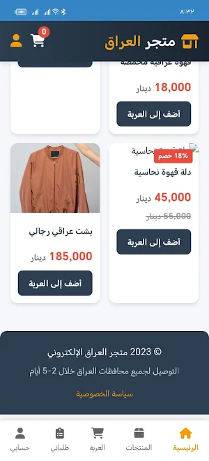 iraqi store - ستور Screenshot 2
