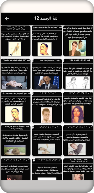 لغة الجسد في علم النفس Screenshot 0