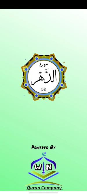 Surah Dahr Screenshot 0