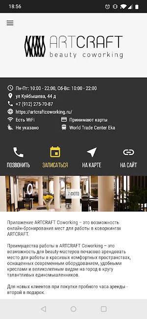 ARTCRAFT Coworking Screenshot 0