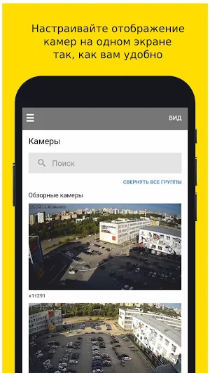 Видеонаблюдение Дом.ru Бизнес Screenshot 1