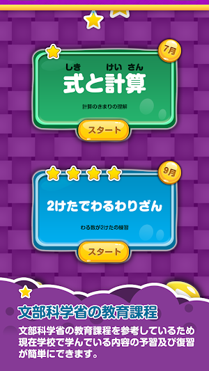 楽しい 小学校 4年生 算数(算数ドリル) 無料 学習アプリ Screenshot 0