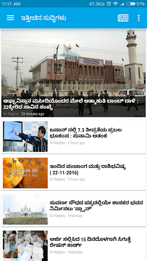 Eesanje News 24/7 Screenshot 1