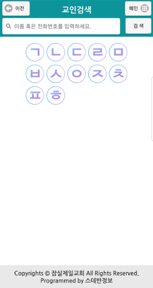 잠실제일교회 스마트요람 Screenshot 2