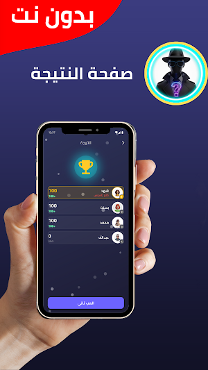 مين الجاسوس؟ 1000 كلمة بدون نت Screenshot 0