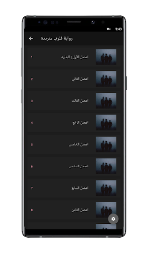 رواية قلوب مترددة Screenshot 1