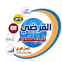 القرضي تيليكوم