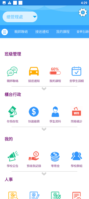 社教館推廣班 Screenshot 3