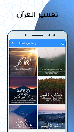 تفسير القرآن جزء عم صوت مع القرآن الكريم مكتوب Screenshot 3