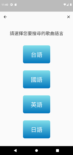 點歌 App Screenshot 2