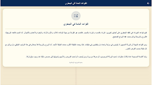 المواريث Screenshot 2