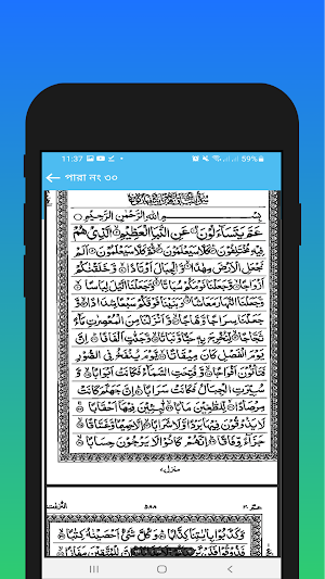 ১৫ লাইন হাফেজি কুরআন শরীফ Screenshot 0