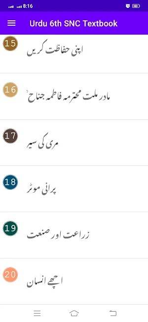 Urdu 6th SNC Textbook Screenshot 3