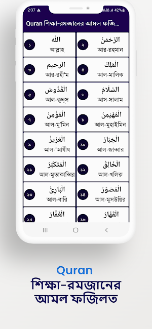 Quran শিক্ষা-রমজানের আমল ফজিলত Screenshot 3