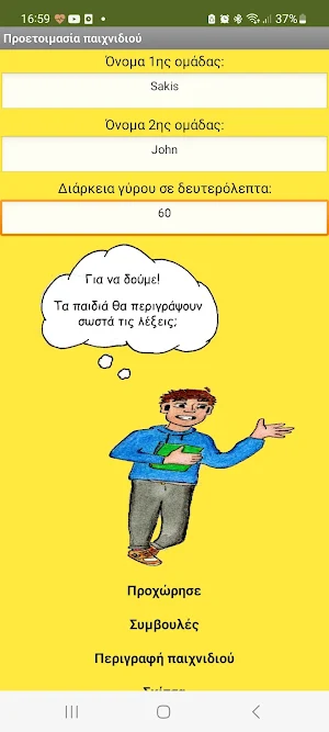 Παίξε με τις λέξεις της Δ' Screenshot 0