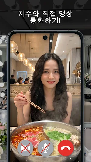 Jisoo - 가짜 영상 통화 Screenshot 0