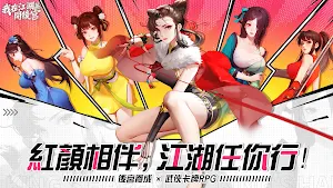 我在江湖開後宮 Screenshot 0