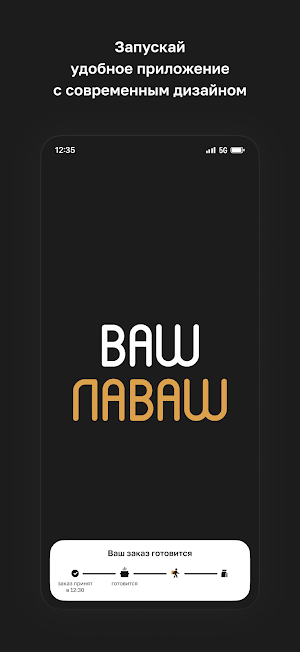 Ваш Лаваш • Гомель Screenshot 0