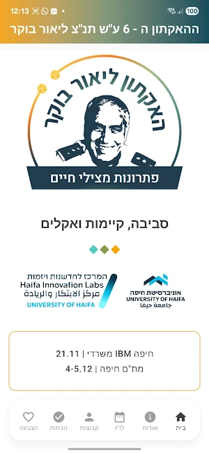 האקתון ליאור בוקר Screenshot 3