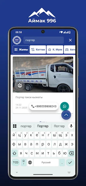 Баткен 996 Screenshot 1
