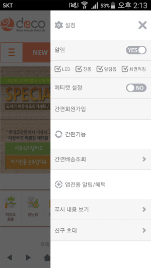 투데코 - 2deco Screenshot 1