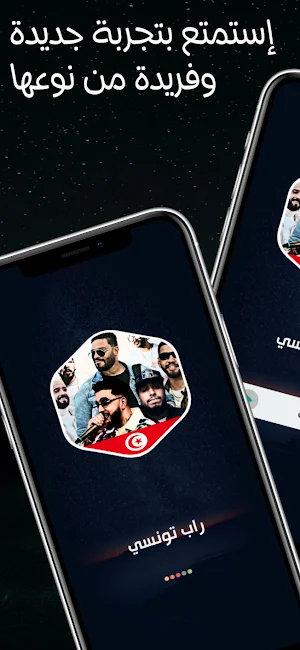 أغاني راب تونسي 2024 بدون نت Screenshot 1
