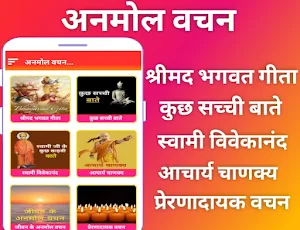 Anmol Vachan: अनमोल वचन Screenshot 0