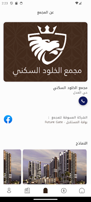 مجمع الخلود االسكني Screenshot 1