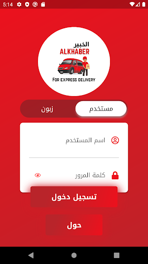 الخبير للتوصيل Screenshot 0