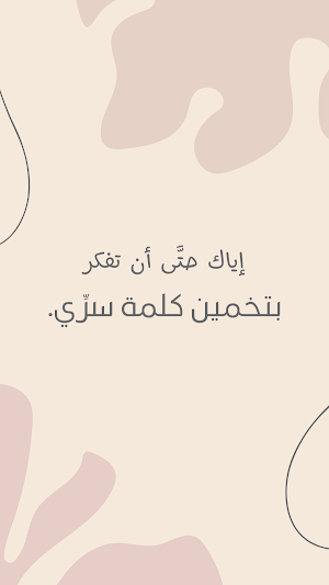 كلمات جميلة لها معنى اجمل Screenshot 3