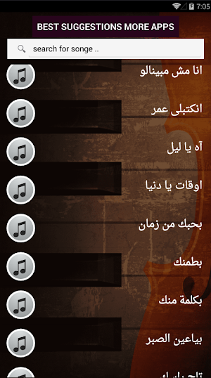 بالكلمات جميع اغاني شيرين عبدالوهاب بدون نت 2021 Screenshot 3