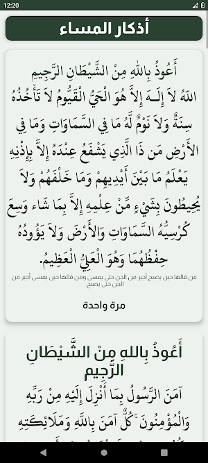 أذكار الصباح والمساء مع الرقية Screenshot 1
